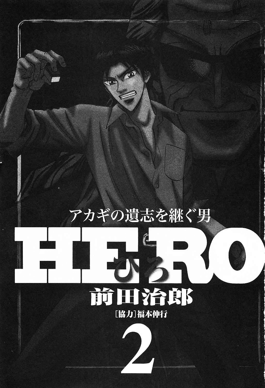 Hero: Akagi No Ishi Wo Tsugu Otoko Chapter 8 #3