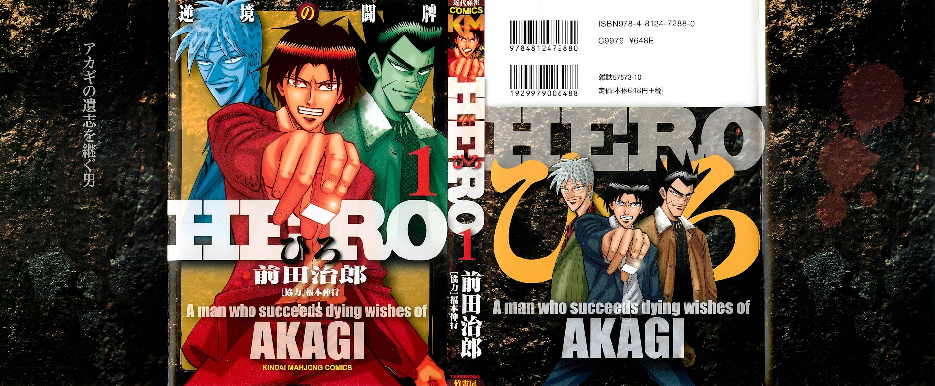 Hero: Akagi No Ishi Wo Tsugu Otoko Chapter 1 #1