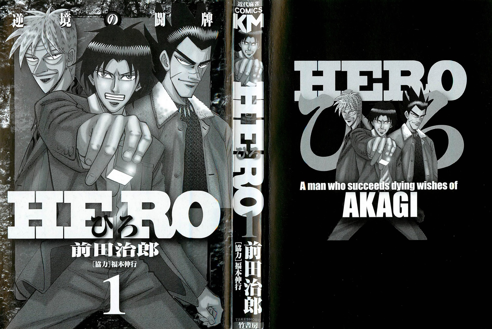 Hero: Akagi No Ishi Wo Tsugu Otoko Chapter 1 #2