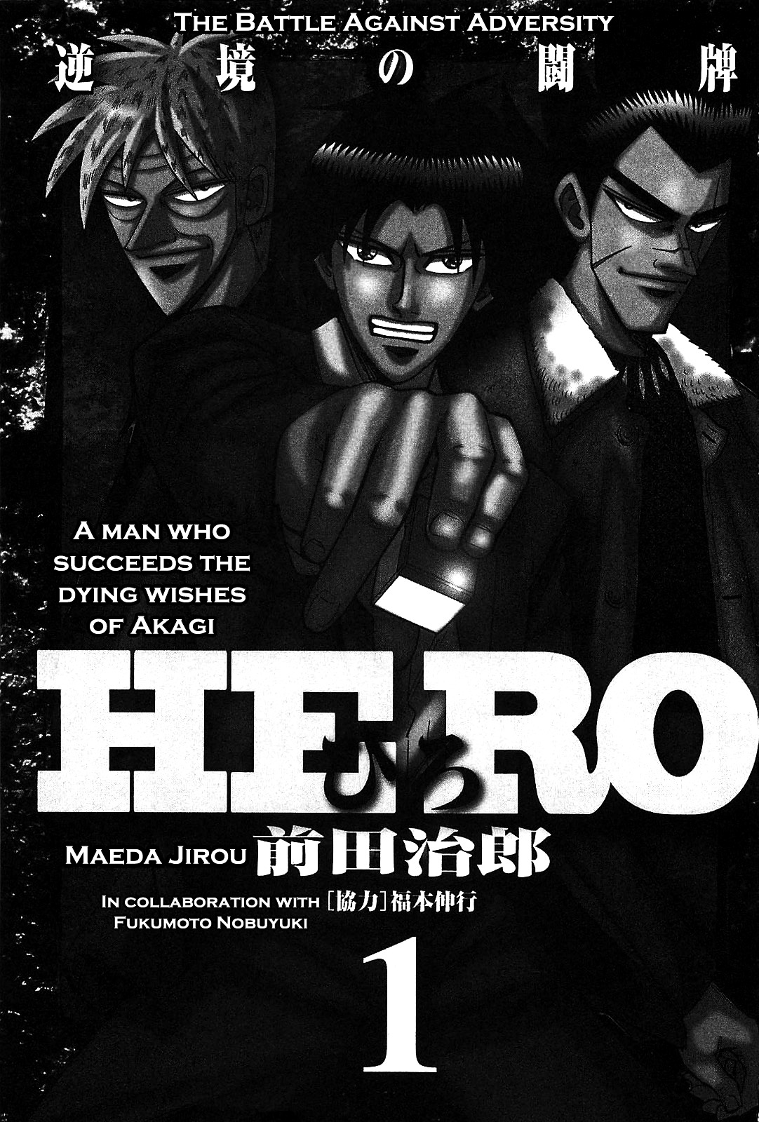 Hero: Akagi No Ishi Wo Tsugu Otoko Chapter 1 #3