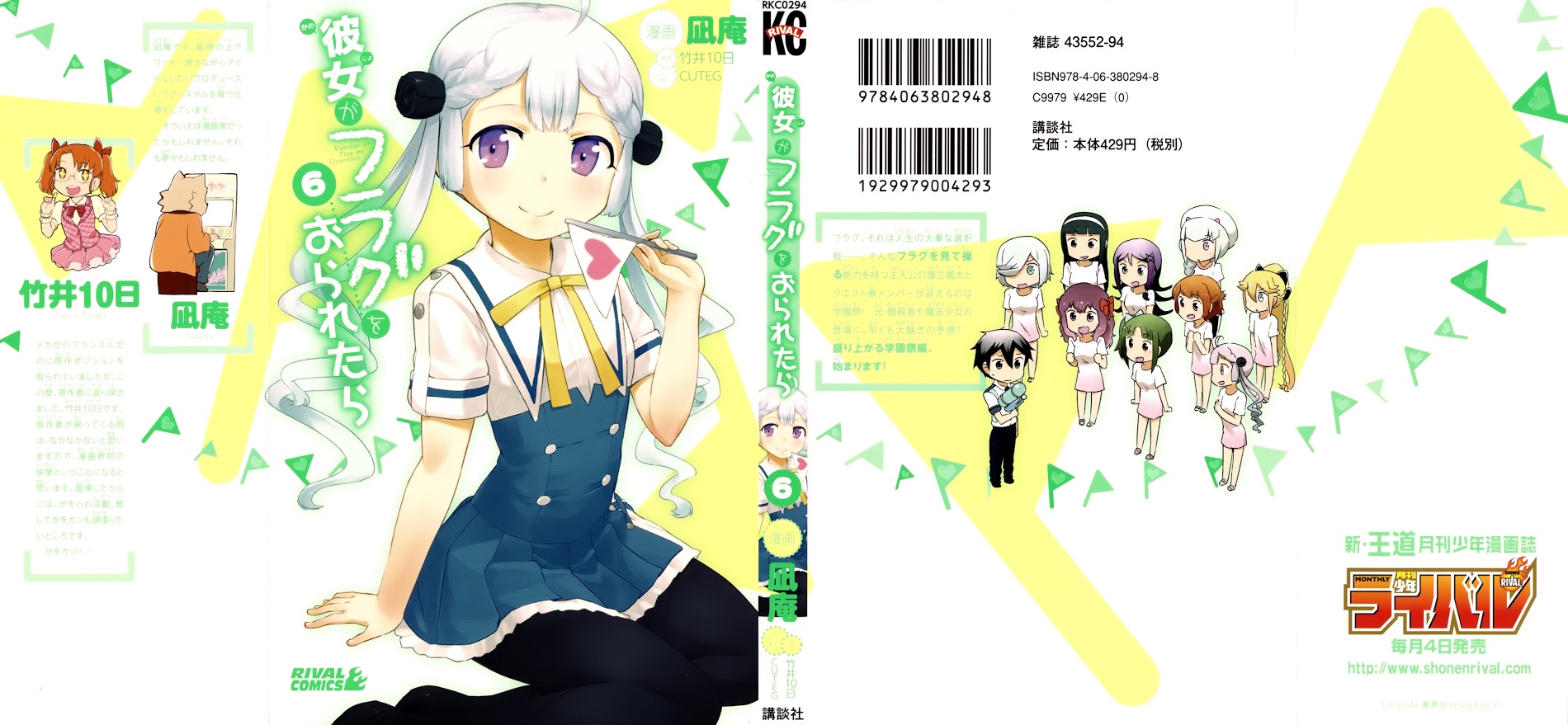 Kanojo Ga Flag O Oraretara Chapter 23 #3