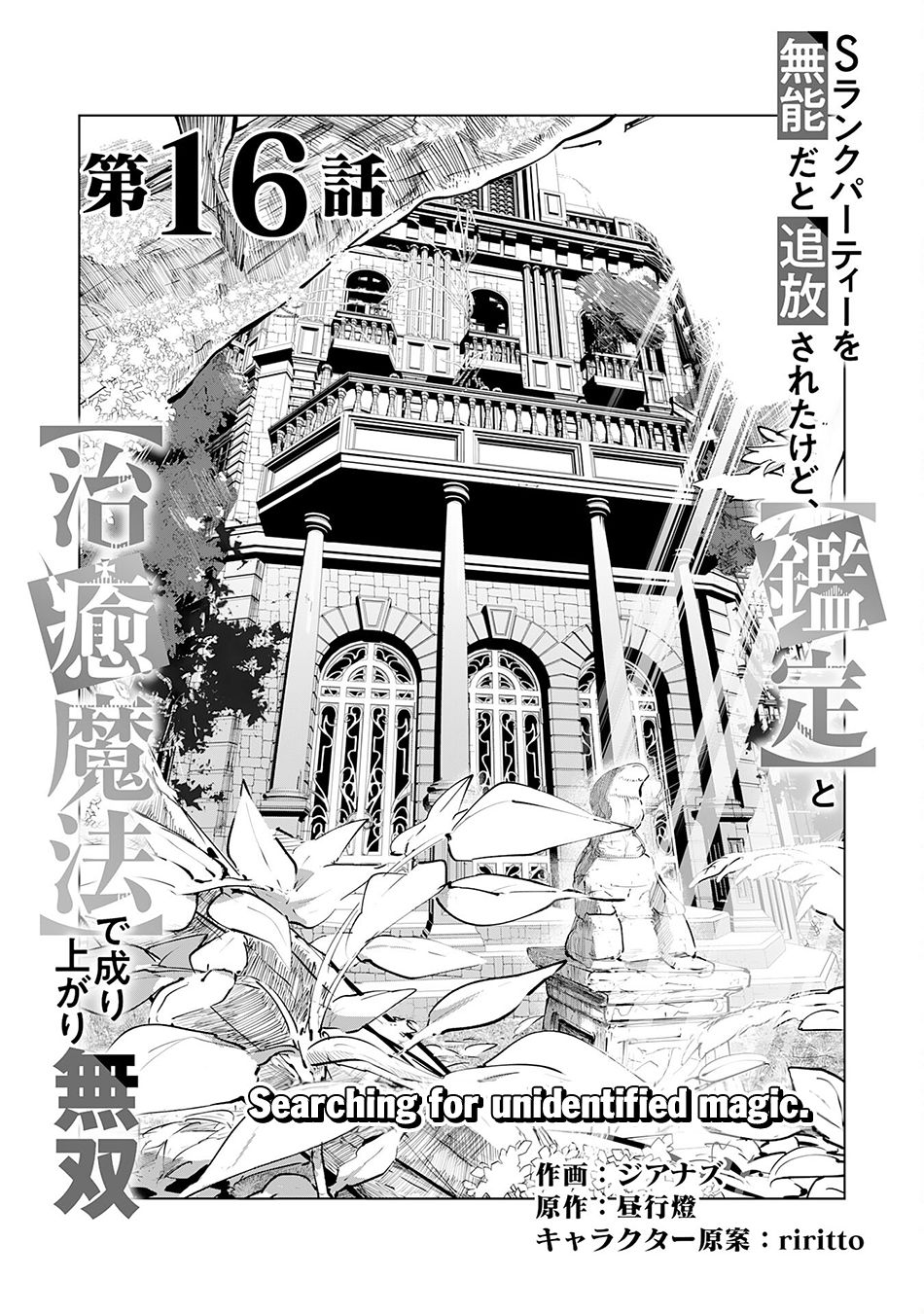 S-Rank Party Wo Munou Da To Tsuihousareta Kedo, "kantei" To "chiyu Mahou" De Nariagari Musou Chapter 16 #2