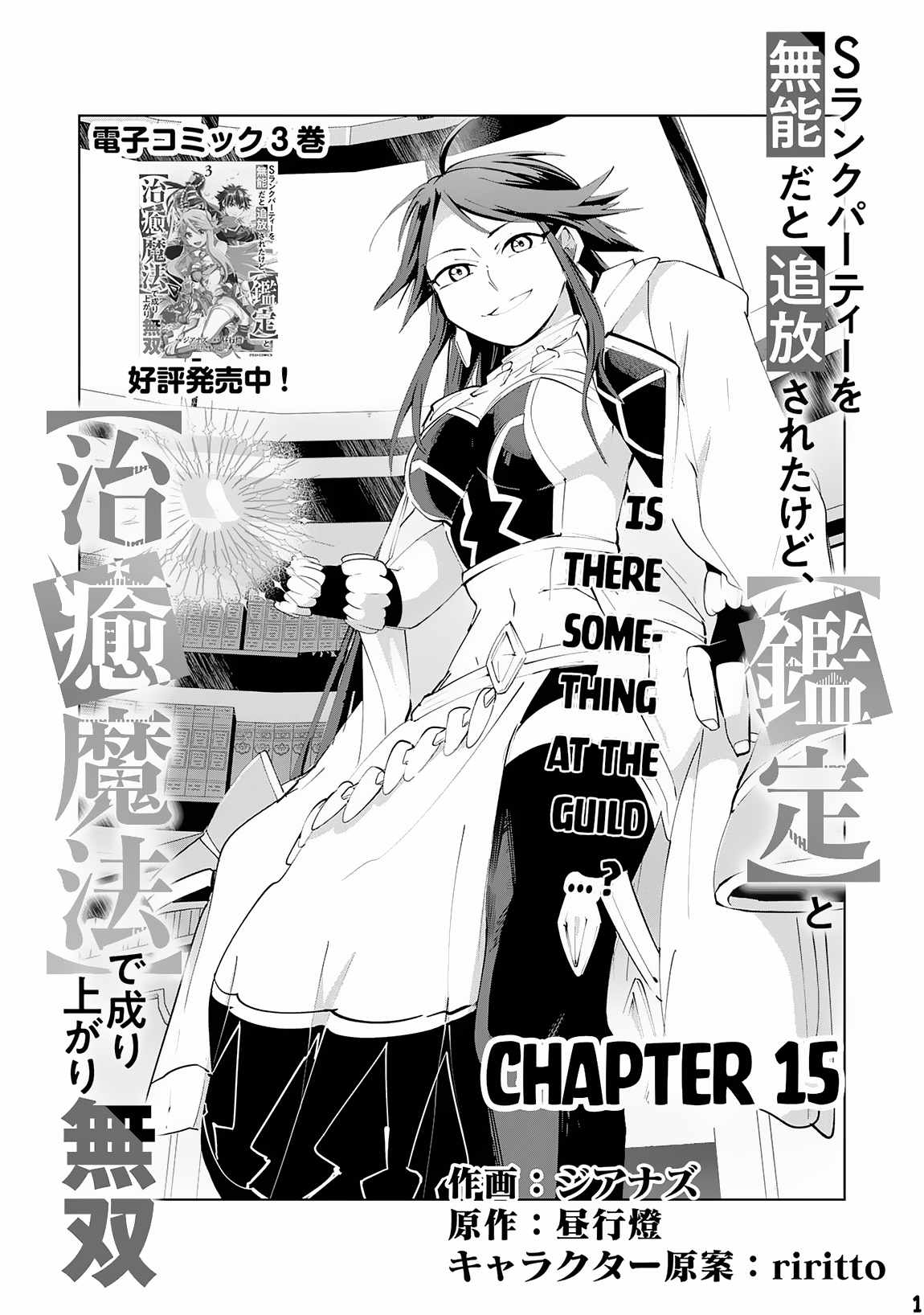 S-Rank Party Wo Munou Da To Tsuihousareta Kedo, "kantei" To "chiyu Mahou" De Nariagari Musou Chapter 15 #3