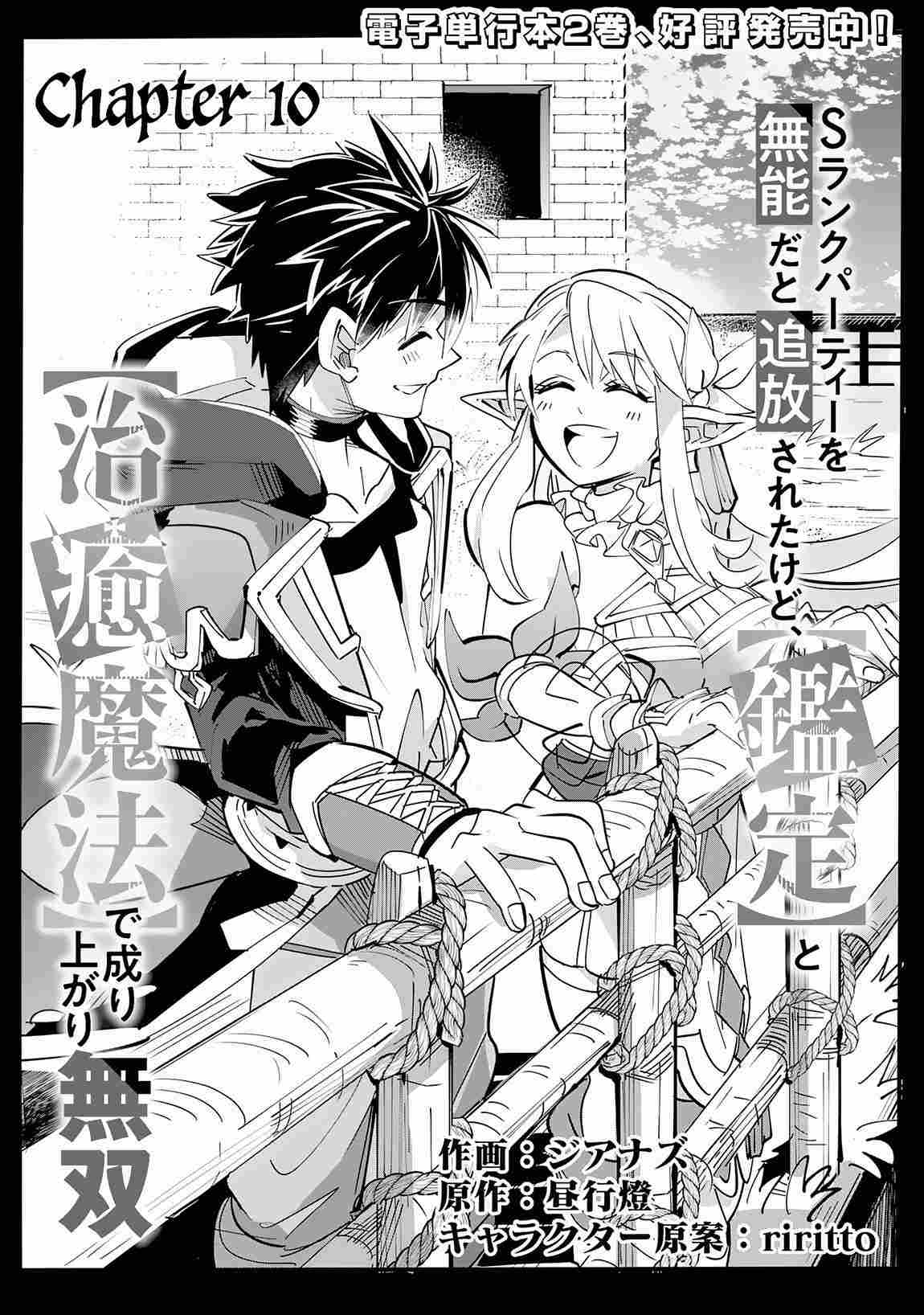 S-Rank Party Wo Munou Da To Tsuihousareta Kedo, "kantei" To "chiyu Mahou" De Nariagari Musou Chapter 10 #2