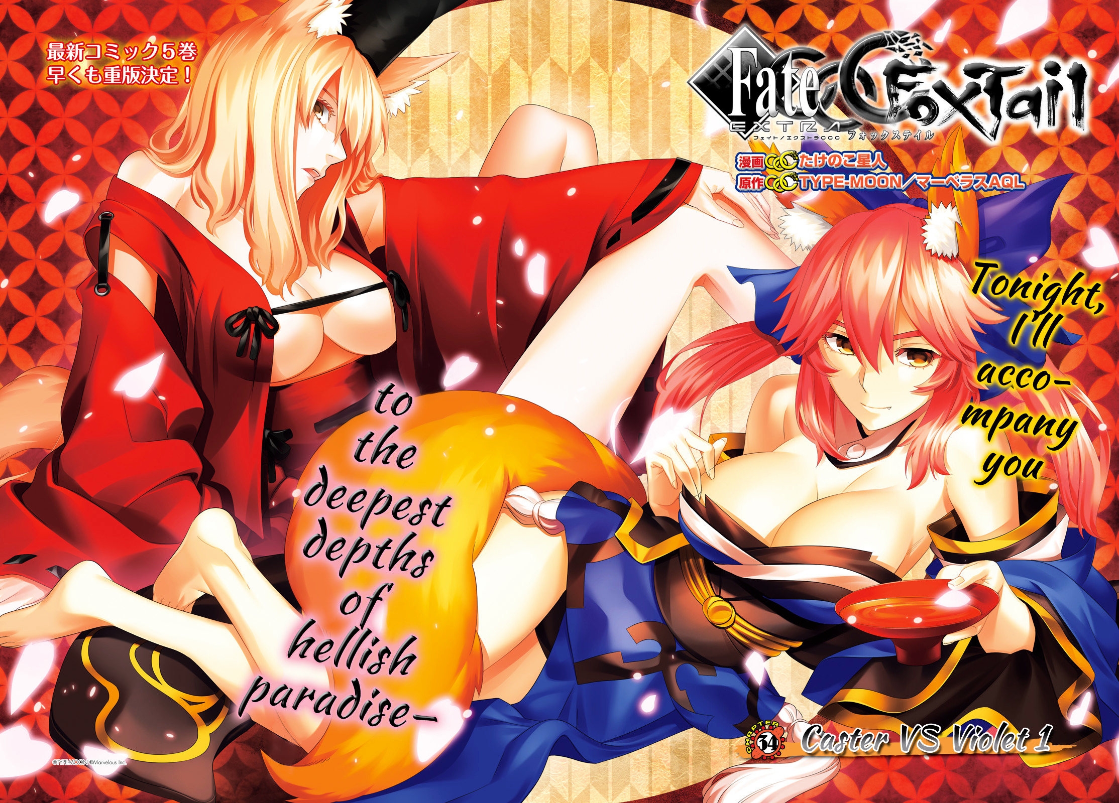 Fate/extra Ccc - Foxtail Chapter 33 #2