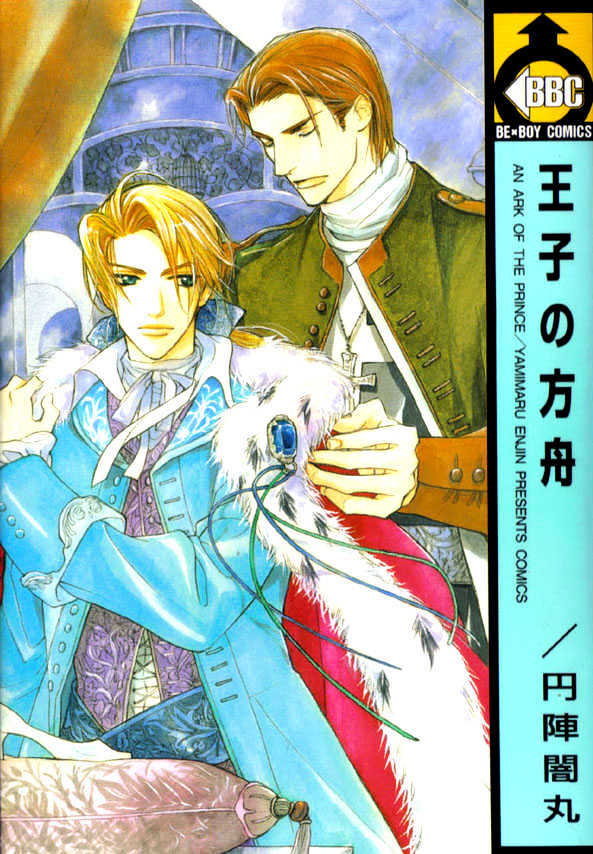 Ouji No Hakobune Chapter 3 #12