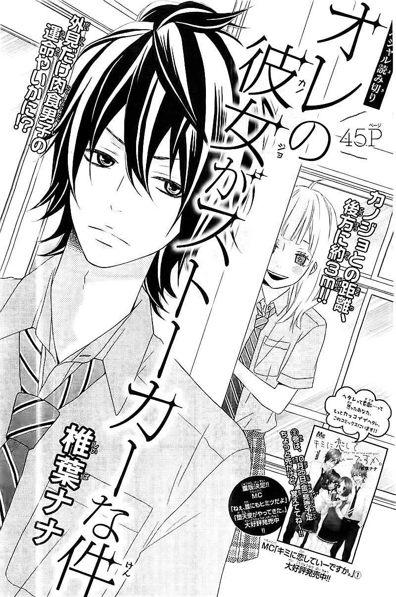 Ore No Kanojo Ga Stalker Na Ken Chapter 1 #4