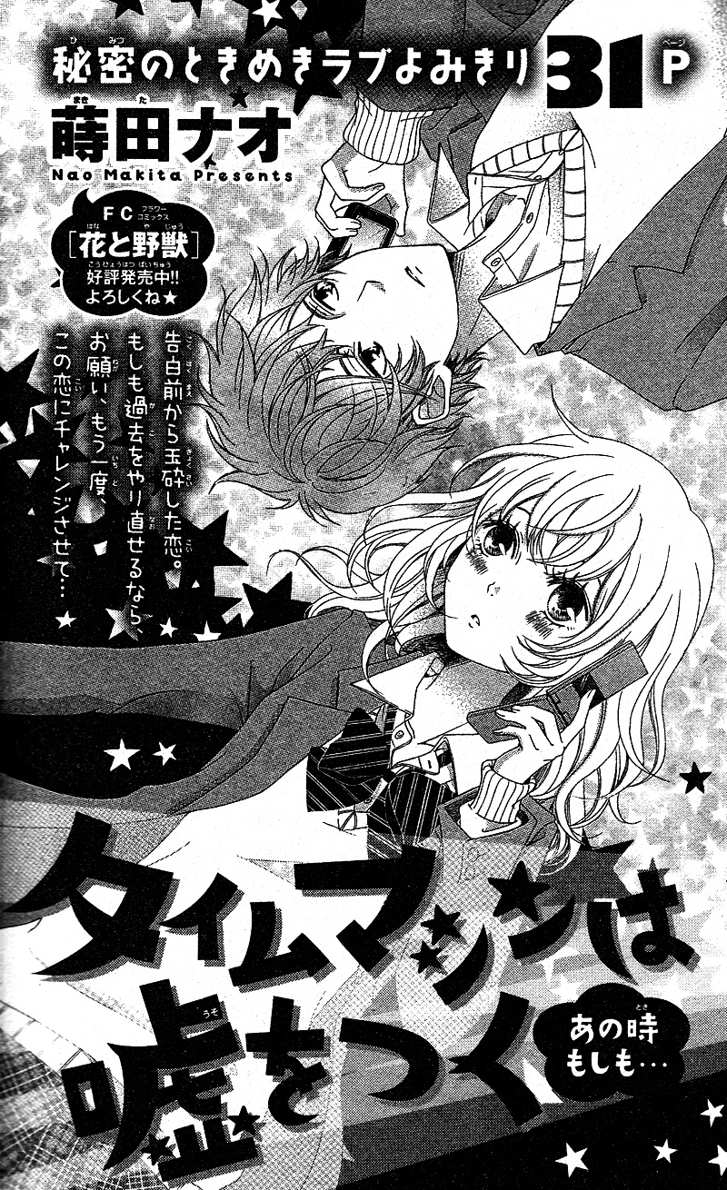 Time Machine Wa Uso O Tsuku Chapter 1 #4