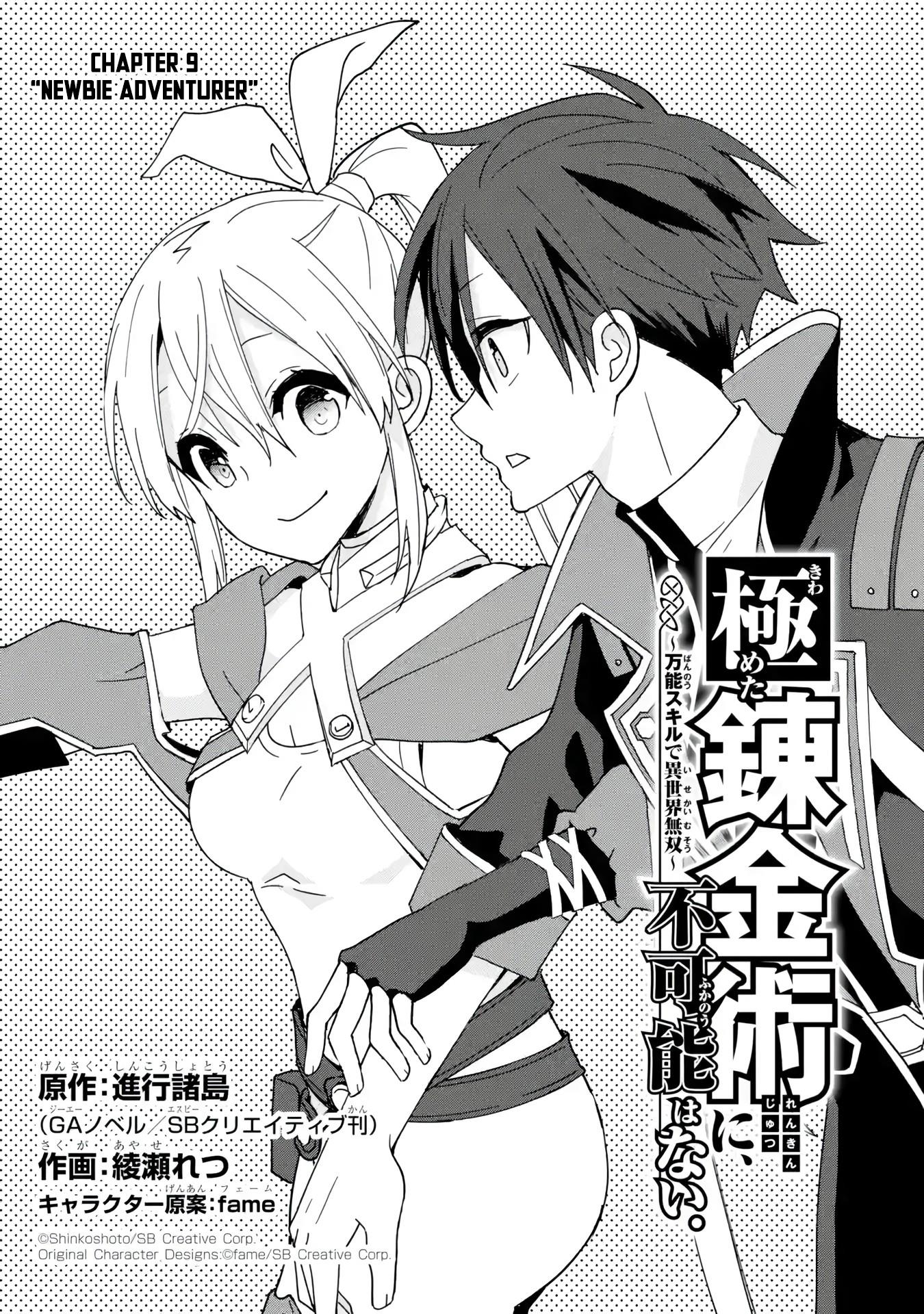 Kiwameta Renkinjutsu Ni, Fukanou Wa Nai. Chapter 9 #2