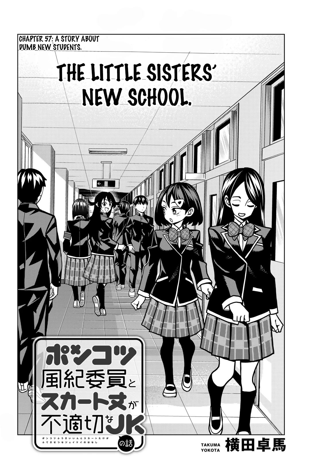 The Story Between A Dumb Prefect And A High School Girl With An Inappropriate Skirt Length Chapter 57 #2