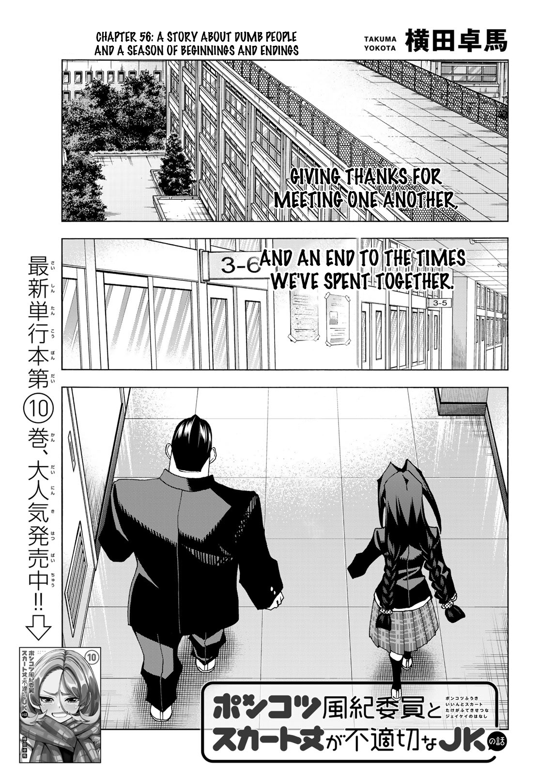 The Story Between A Dumb Prefect And A High School Girl With An Inappropriate Skirt Length Chapter 56 #1