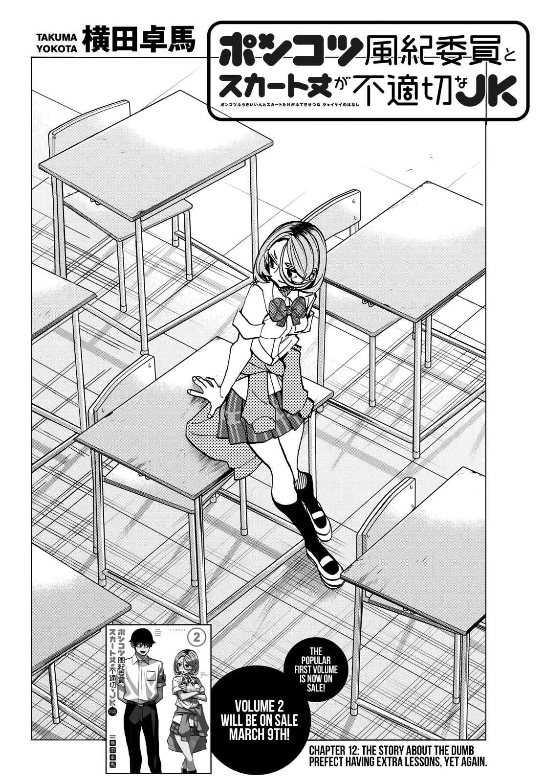 The Story Between A Dumb Prefect And A High School Girl With An Inappropriate Skirt Length Chapter 12 #3