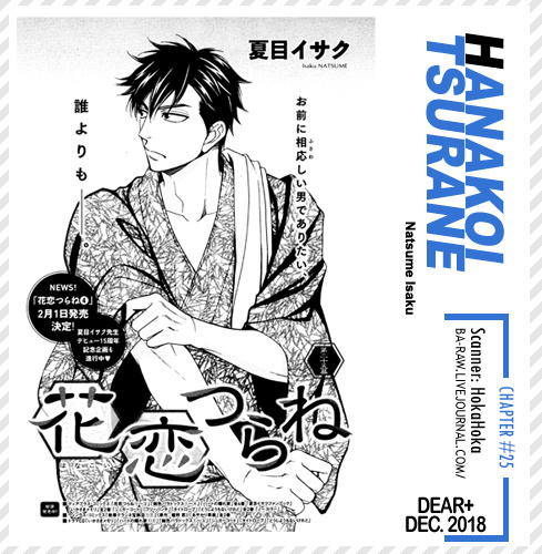 Hanakoi Tsurane Chapter 25 #2