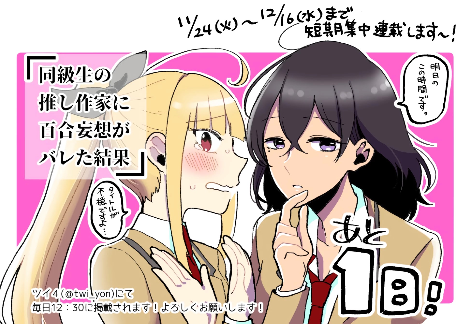 As A Result Of A Classmate's Obsession With Yuri, I Was Exposed As An Author Chapter 23.2 #5