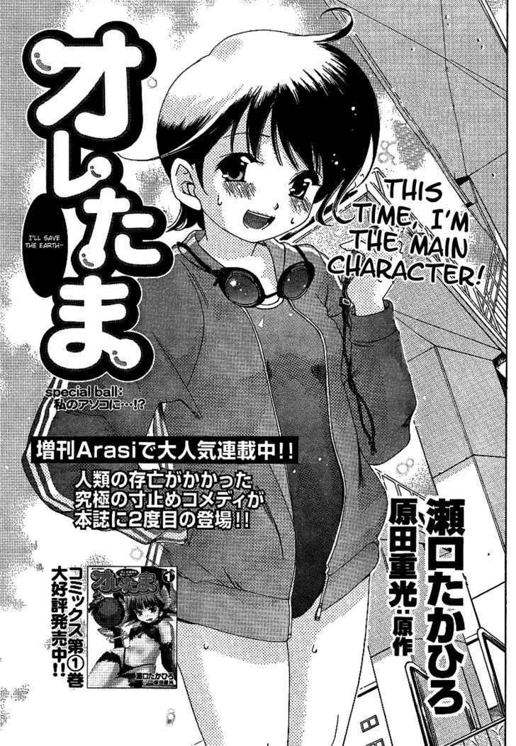 Oretama Chapter 20.5 #1