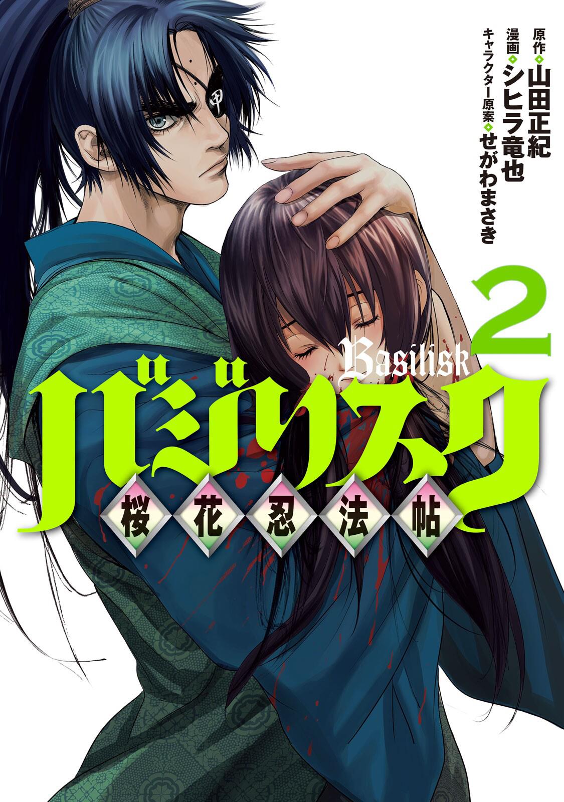 Basilisk: Ouka Ninpou-Chou Chapter 8 #2