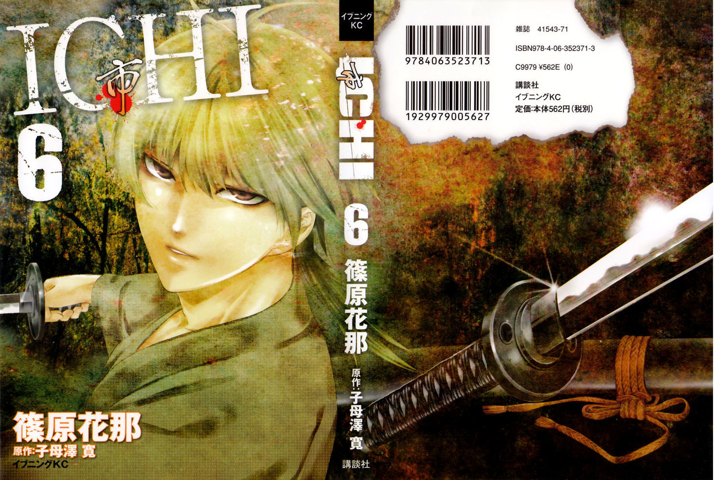 Ichi Chapter 30 #1