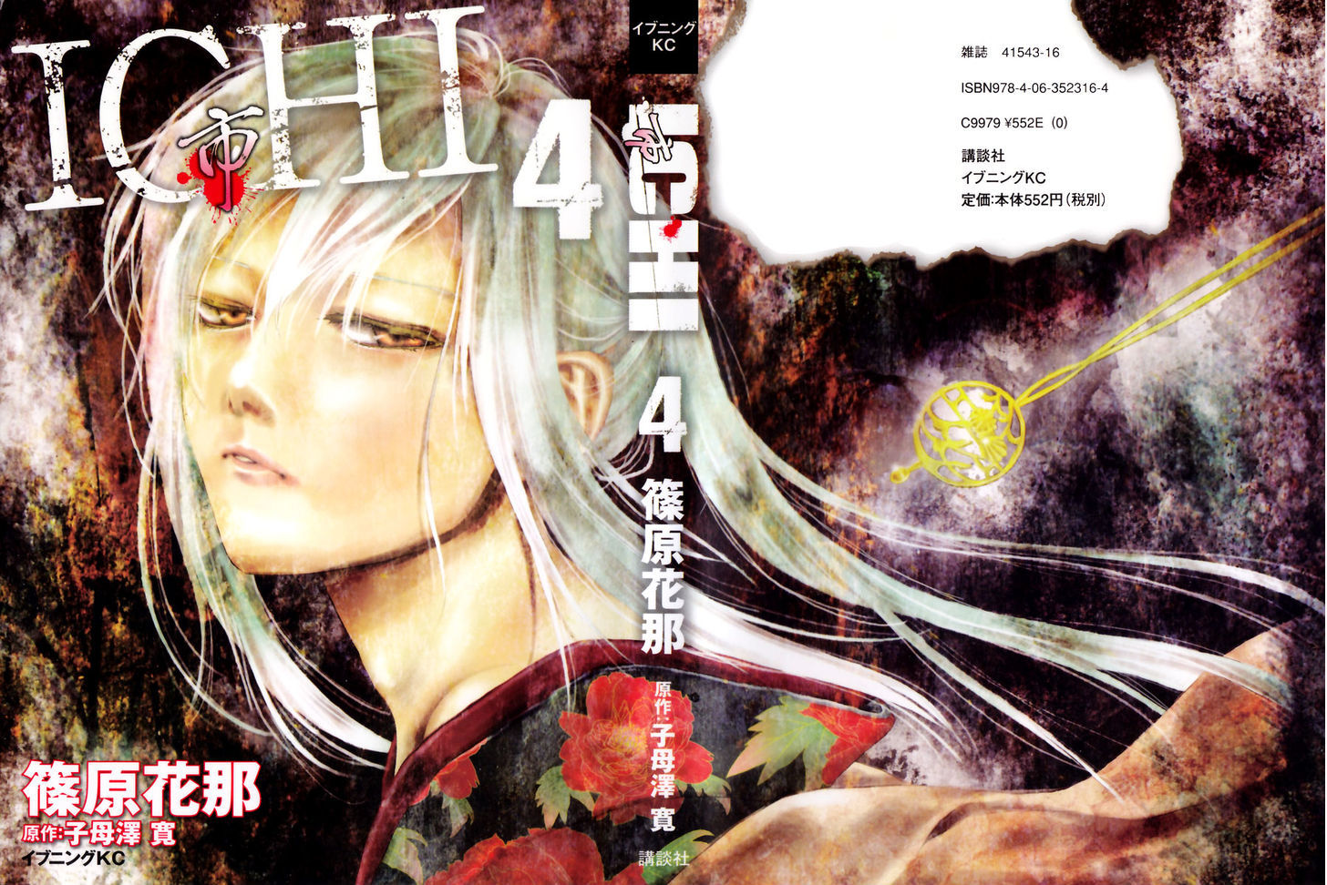 Ichi Chapter 18 #1