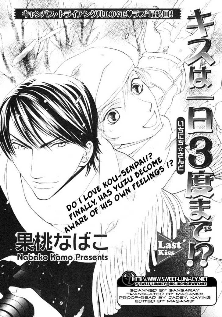 Kiss Wa Ichinichi Sando Made!? Chapter 4 #4