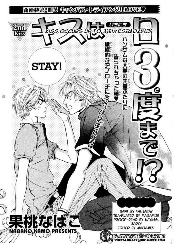 Kiss Wa Ichinichi Sando Made!? Chapter 2 #2