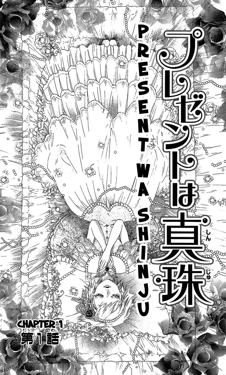 Present Wa Shinju Chapter 1 #7