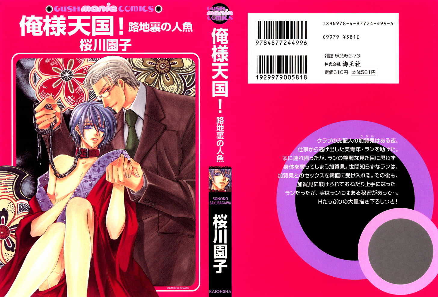 Oresama Tengoku! Chapter 4 #22