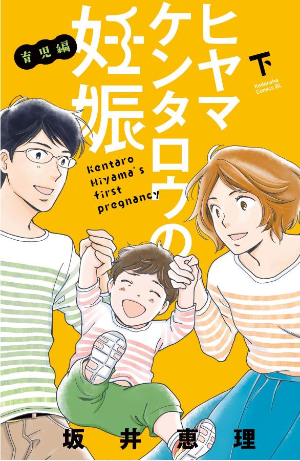 Hiyama Kentarou No Ninshin Ikuji-Hen Chapter 7 #1