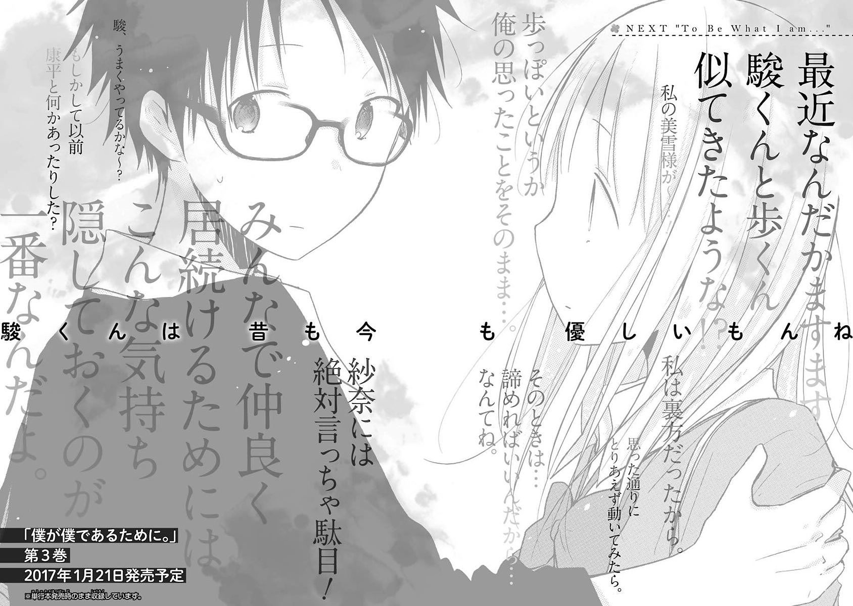 Boku Ga Boku De Aru Tame Ni. Chapter 9.25 #3