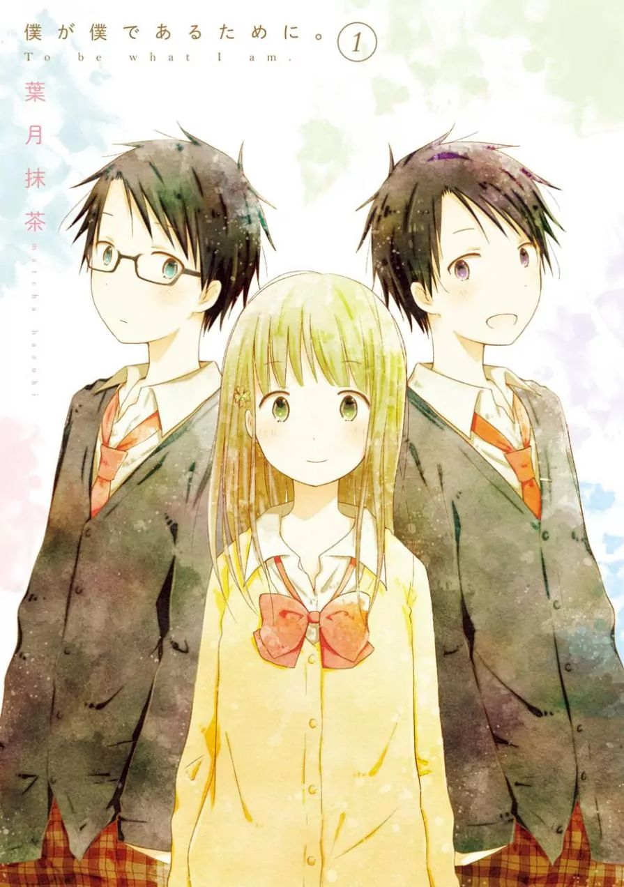 Boku Ga Boku De Aru Tame Ni. Chapter 1.1 #3