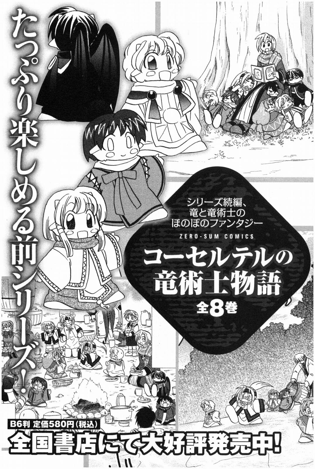 Corseltel No Ryuujitsushi - Koryuu Monogatari Chapter 16.5 #20