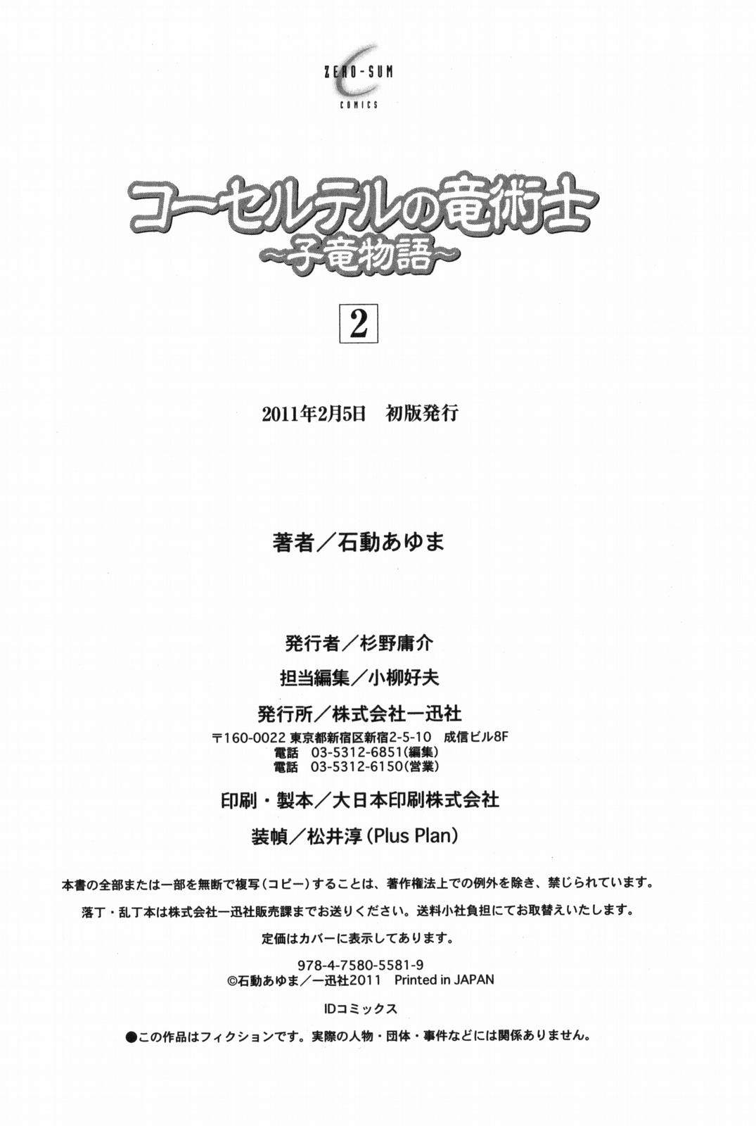 Corseltel No Ryuujitsushi - Koryuu Monogatari Chapter 16.5 #21