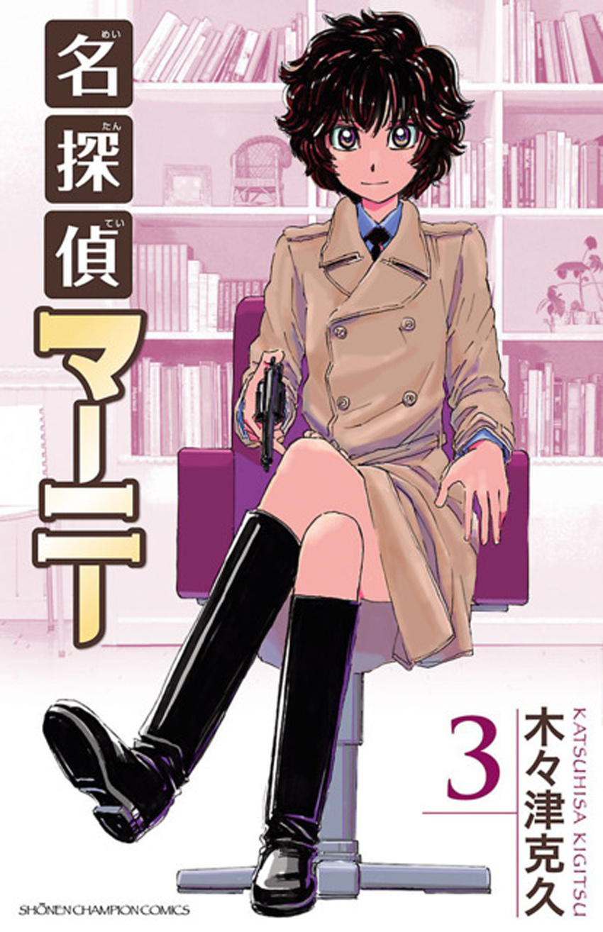 Meitantei Marnie Chapter 27 #1