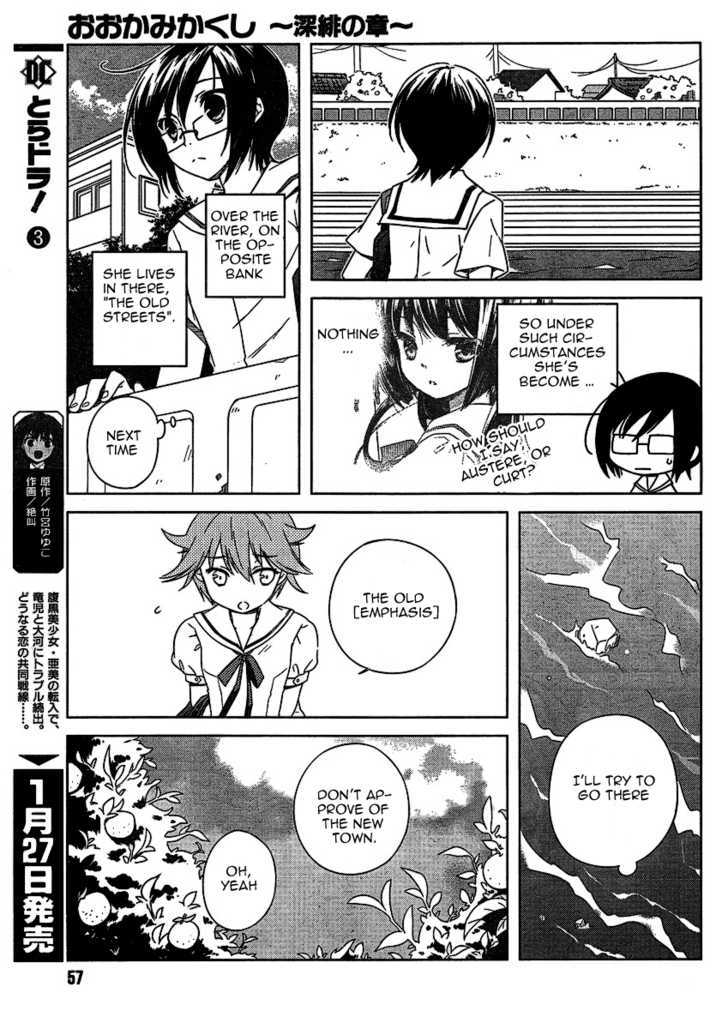 Ookami Kakushi - Fukahi No Shou Chapter 1 #27