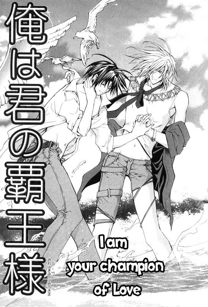 Ore Wa Koi No Haousama Chapter 3 #1