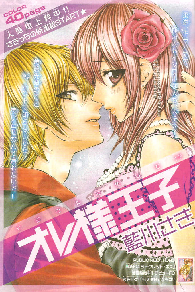 Ore-Sama Ouji Chapter 1 #40