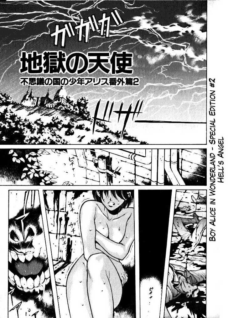 Fushigi No Kuni No Shounen Alice Chapter 2.2 #1