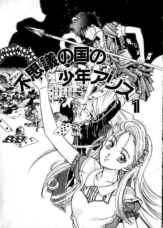 Fushigi No Kuni No Shounen Alice Chapter 1 #1