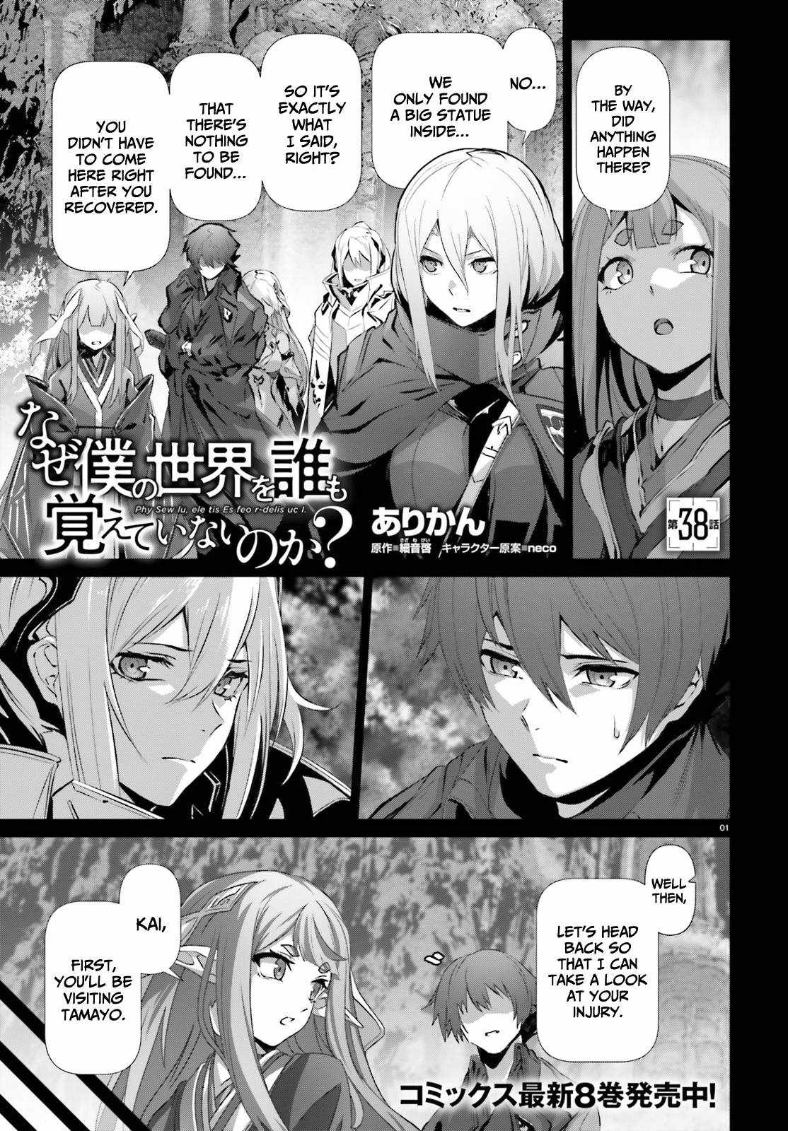 Naze Boku No Sekai Wo Daremo Oboeteinai No Ka? Chapter 38 #2