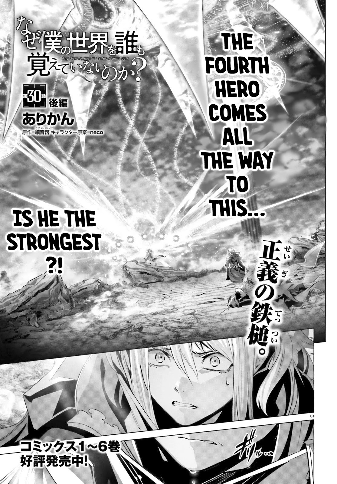 Naze Boku No Sekai Wo Daremo Oboeteinai No Ka? Chapter 30.3 #2