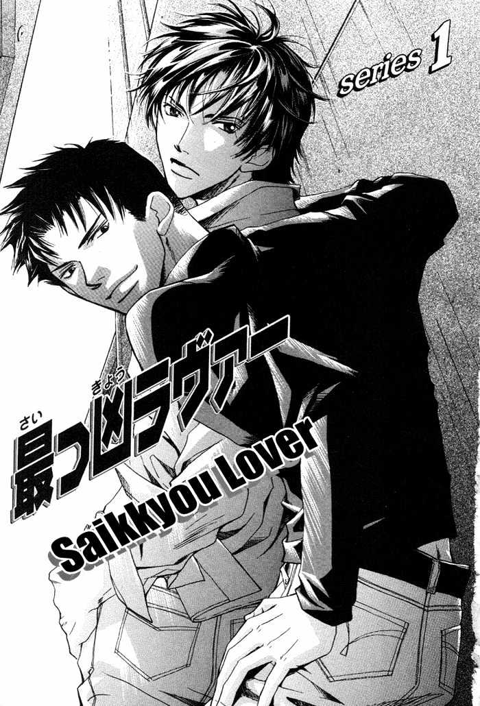 Saikkyou Lover Chapter 1 #5