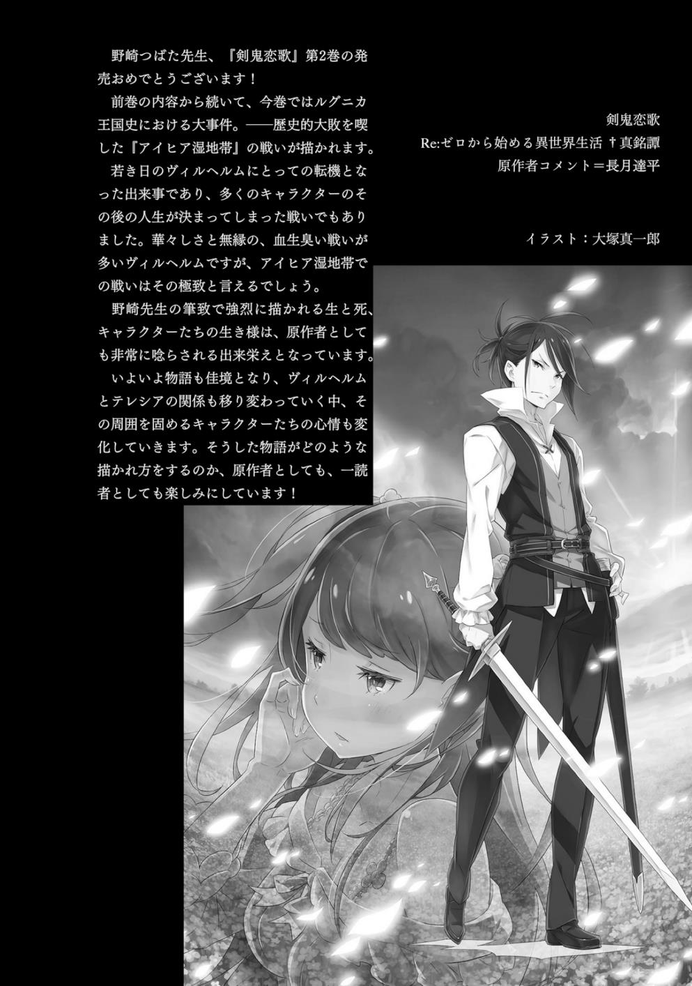 Re:zero Kara Hajimeru Isekai Seikatsu - Kenki Koiuta Chapter 13.5 #2