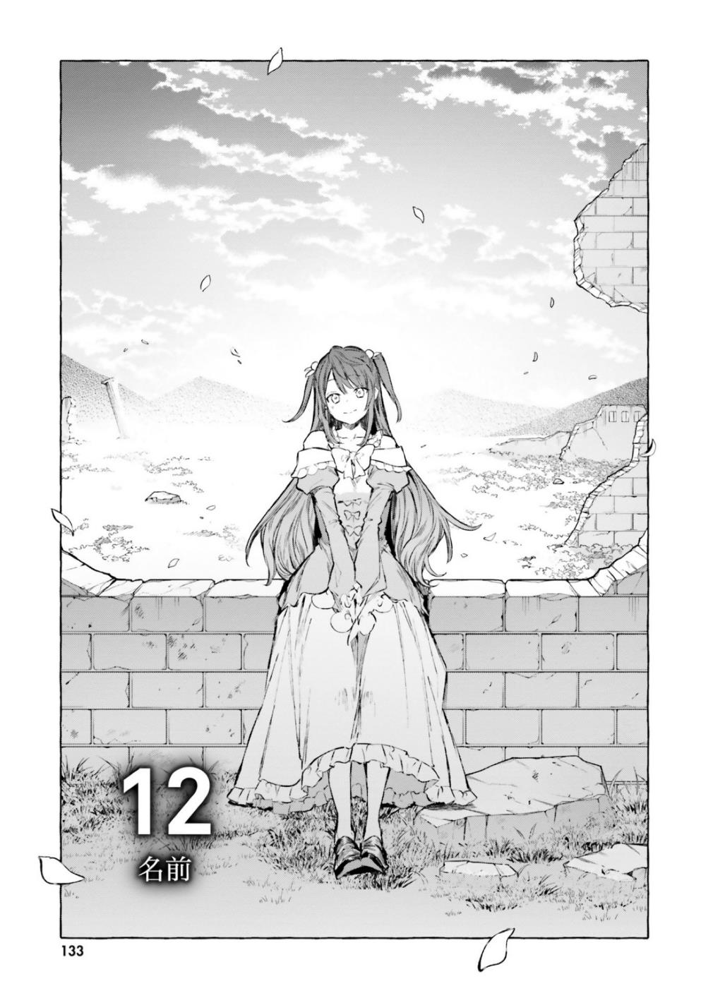 Re:zero Kara Hajimeru Isekai Seikatsu - Kenki Koiuta Chapter 12 #1