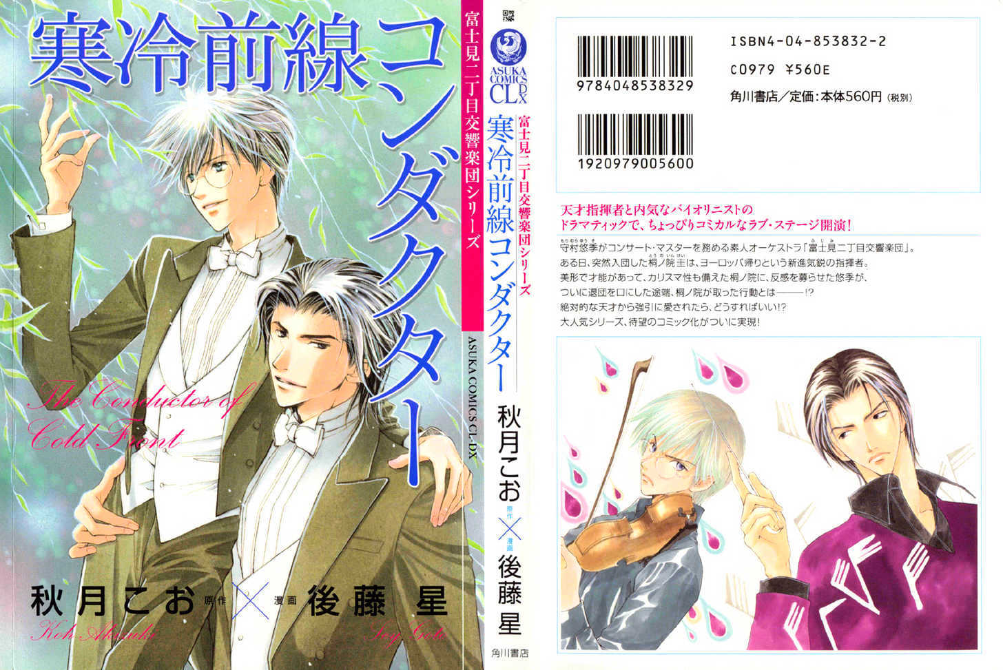 Fujimi Orchestra Chapter 1 #2