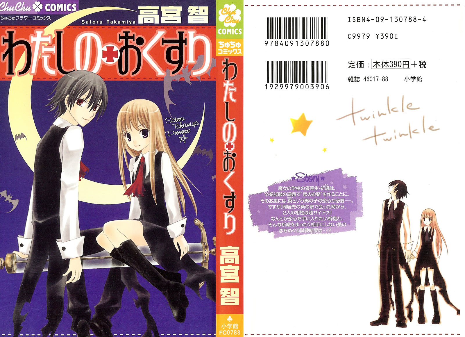 Watashi No + Okusuri Chapter 1 #2