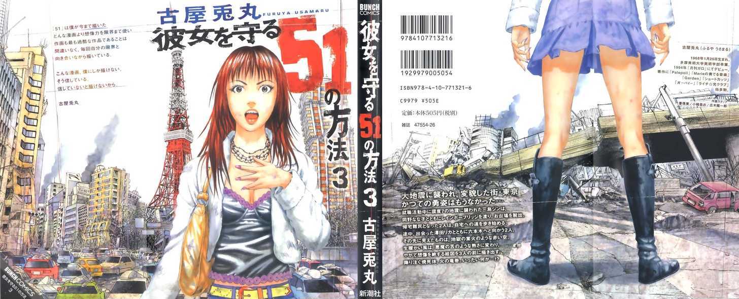 Kanojo Wo Mamoru 51 No Houhou Chapter 20 #1