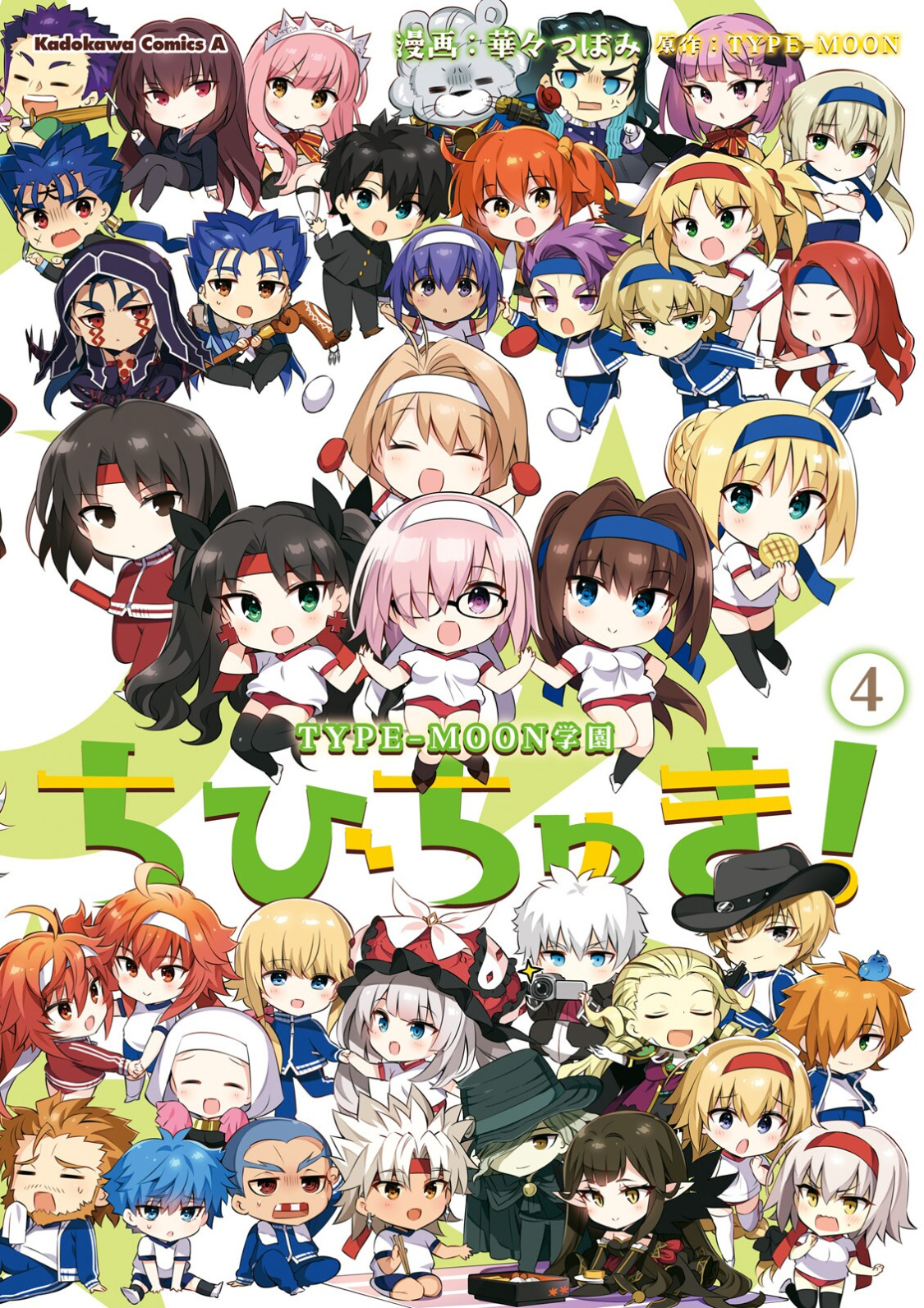 Type-Moon Gakuen - Chibi Chuki! Chapter 23 #1