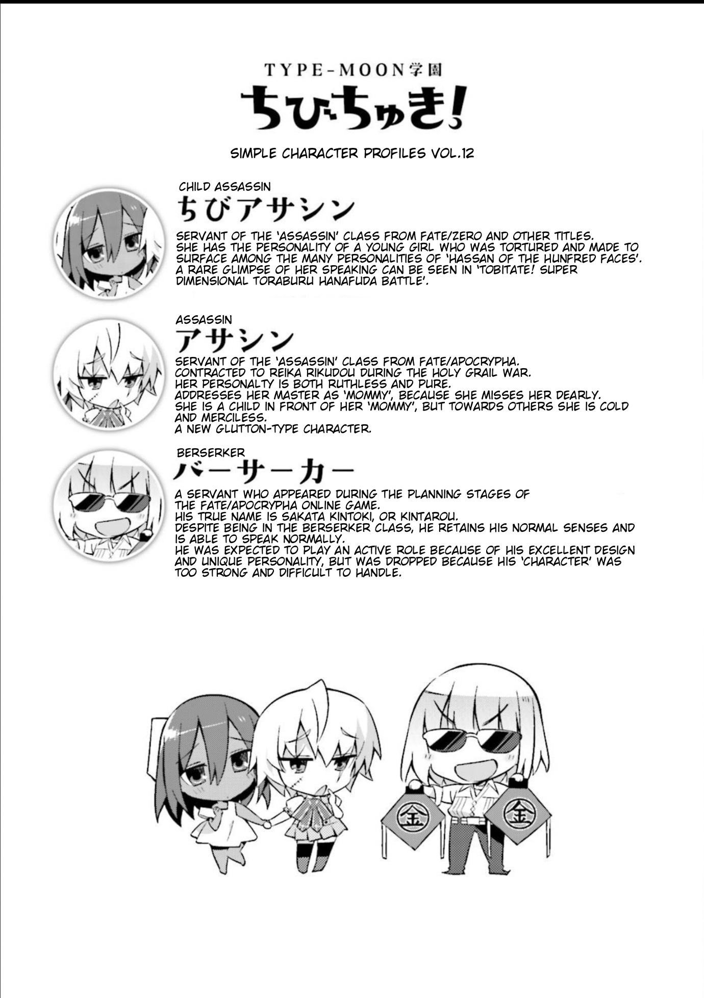 Type-Moon Gakuen - Chibi Chuki! Chapter 10 #11