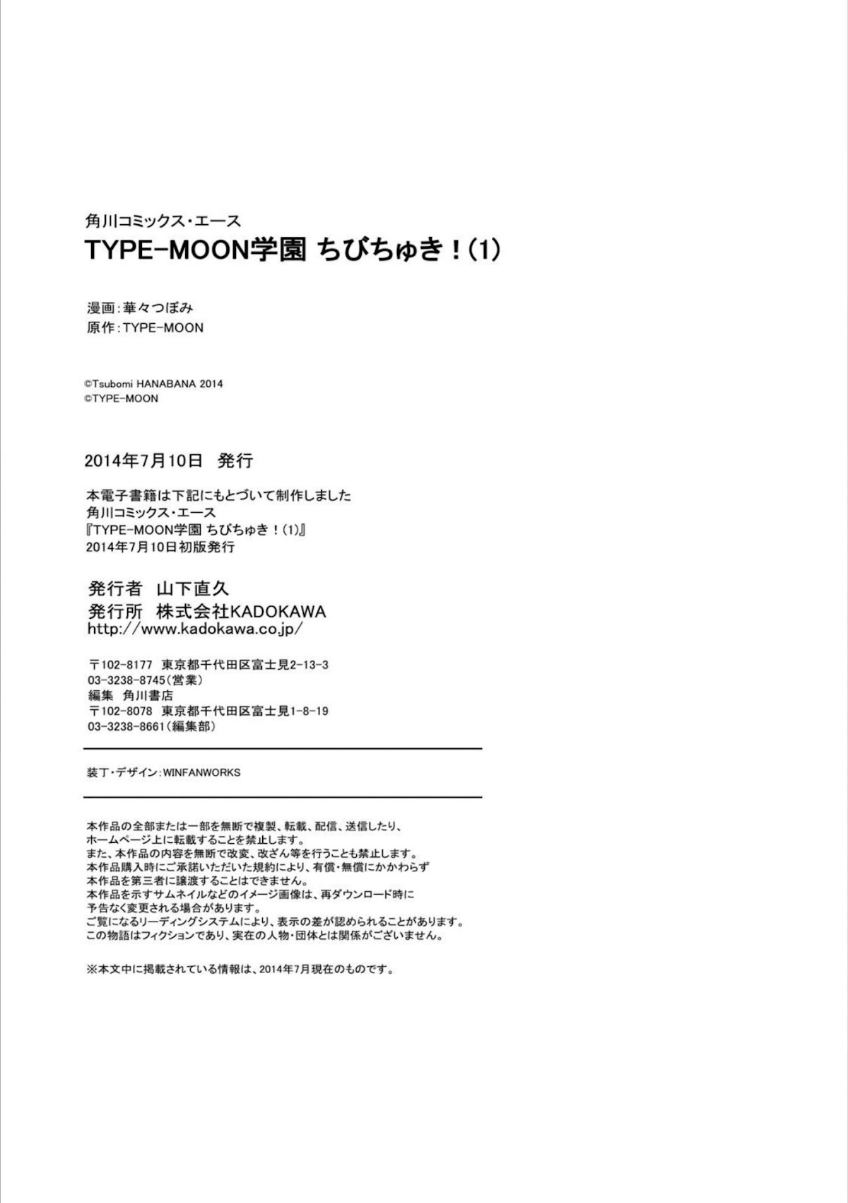 Type-Moon Gakuen - Chibi Chuki! Chapter 7.5 #19