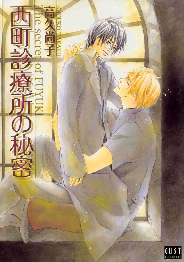 Nishimachi Shinryoujo No Himitsu - The Secret Of Fuyuki Chapter 1 #3