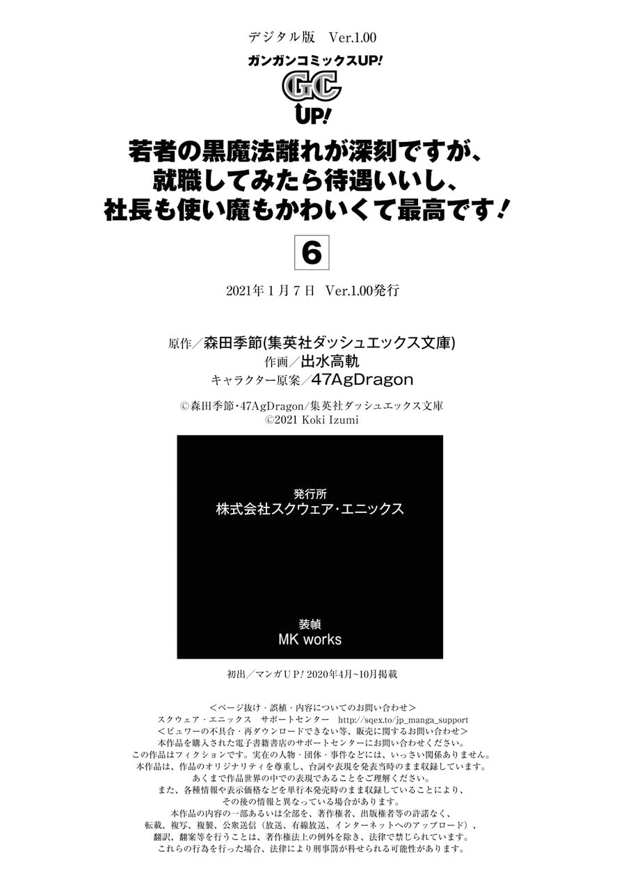 Though Young People Recoil From Entering The Black Magic Industry, I Found Its Treatment Of Employees Quite Good When I Entered It, And The President And Familiar Are Cute Too So Everything Is Awesome Chapter 34 #59